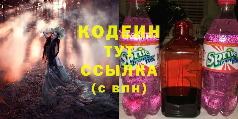 Кодеиновый сироп Lean Purple Drank  купить   Воронеж 